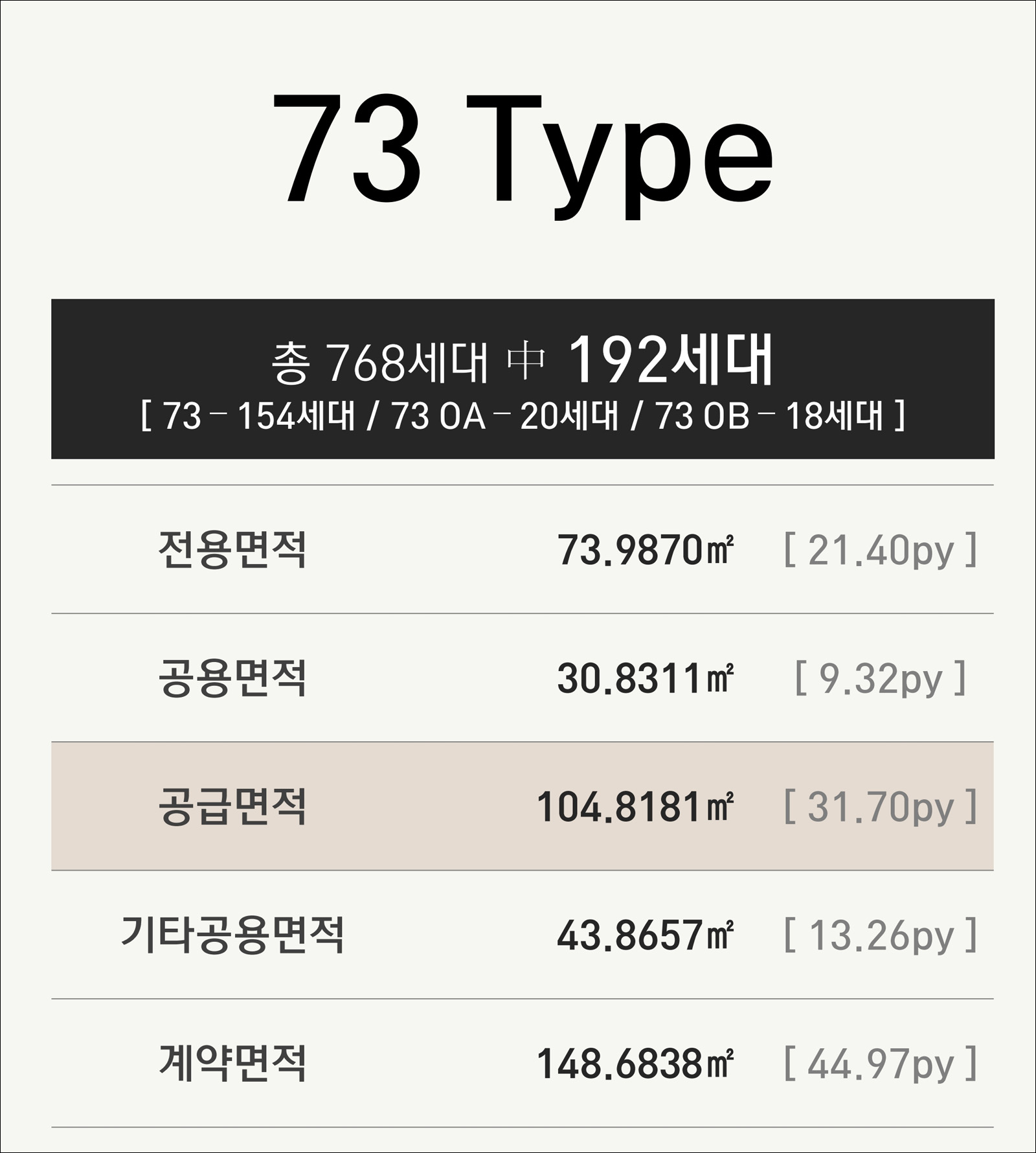 파크로쉬 서울원-73Type-01