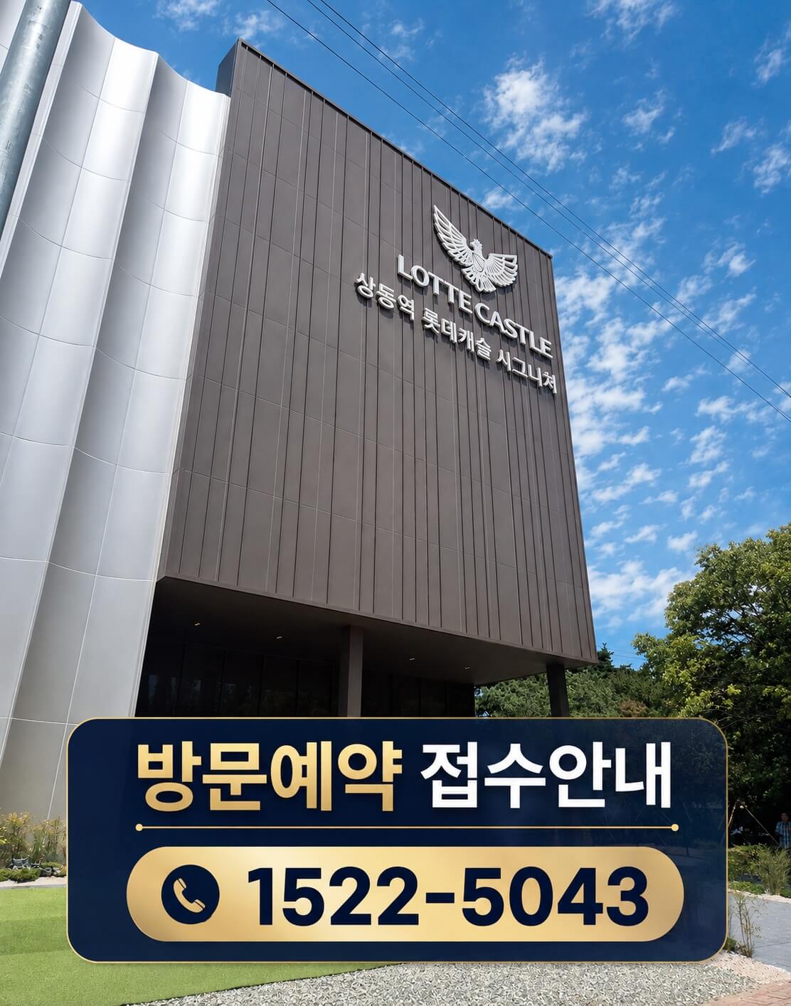 부천 상동역 롯데캐슬 시그니처, 분양 소식과 모델하우스 예약 안내