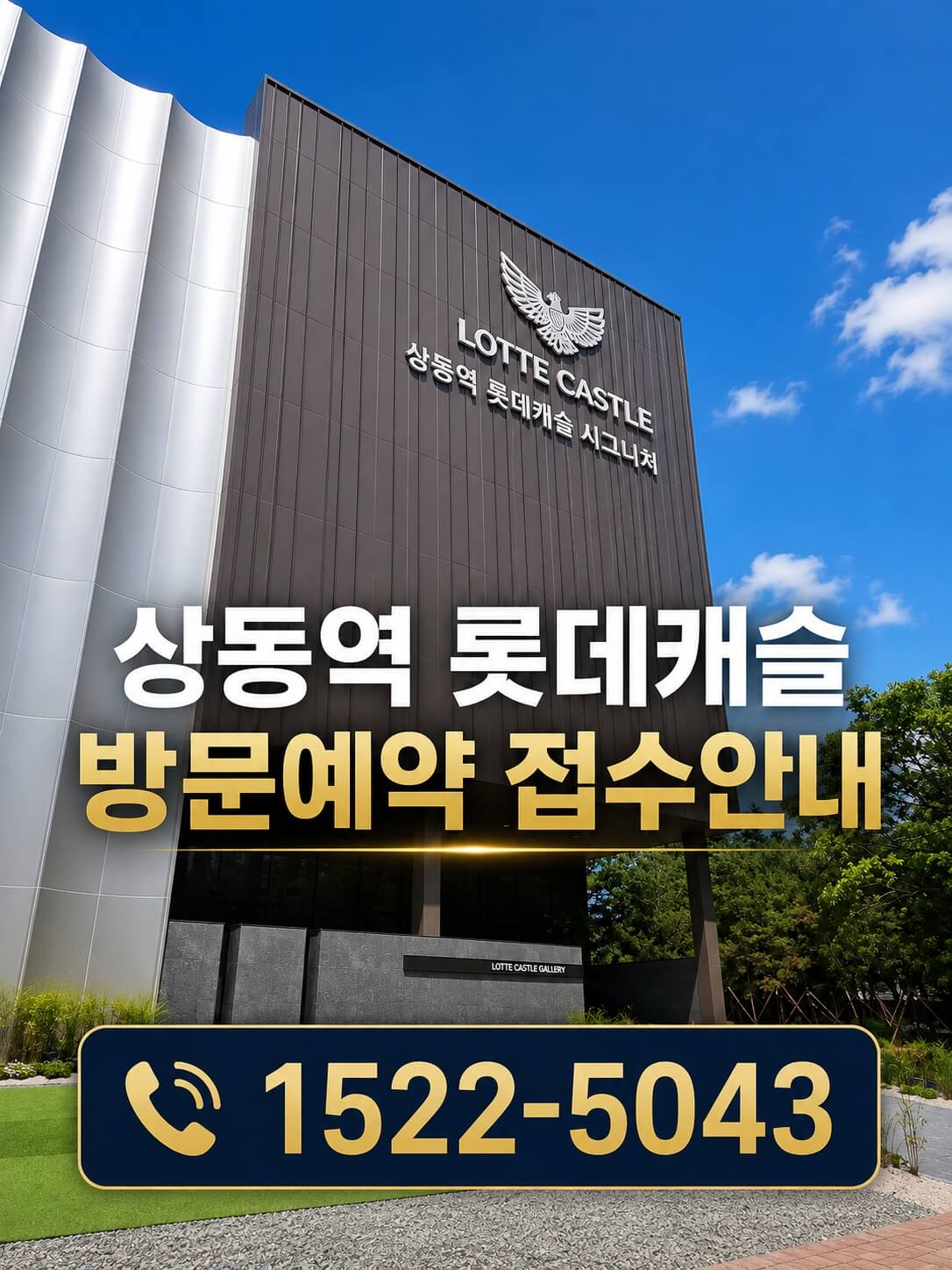 상동역 롯데캐슬 시그니처, 부천에서 다양하게 분양 시작