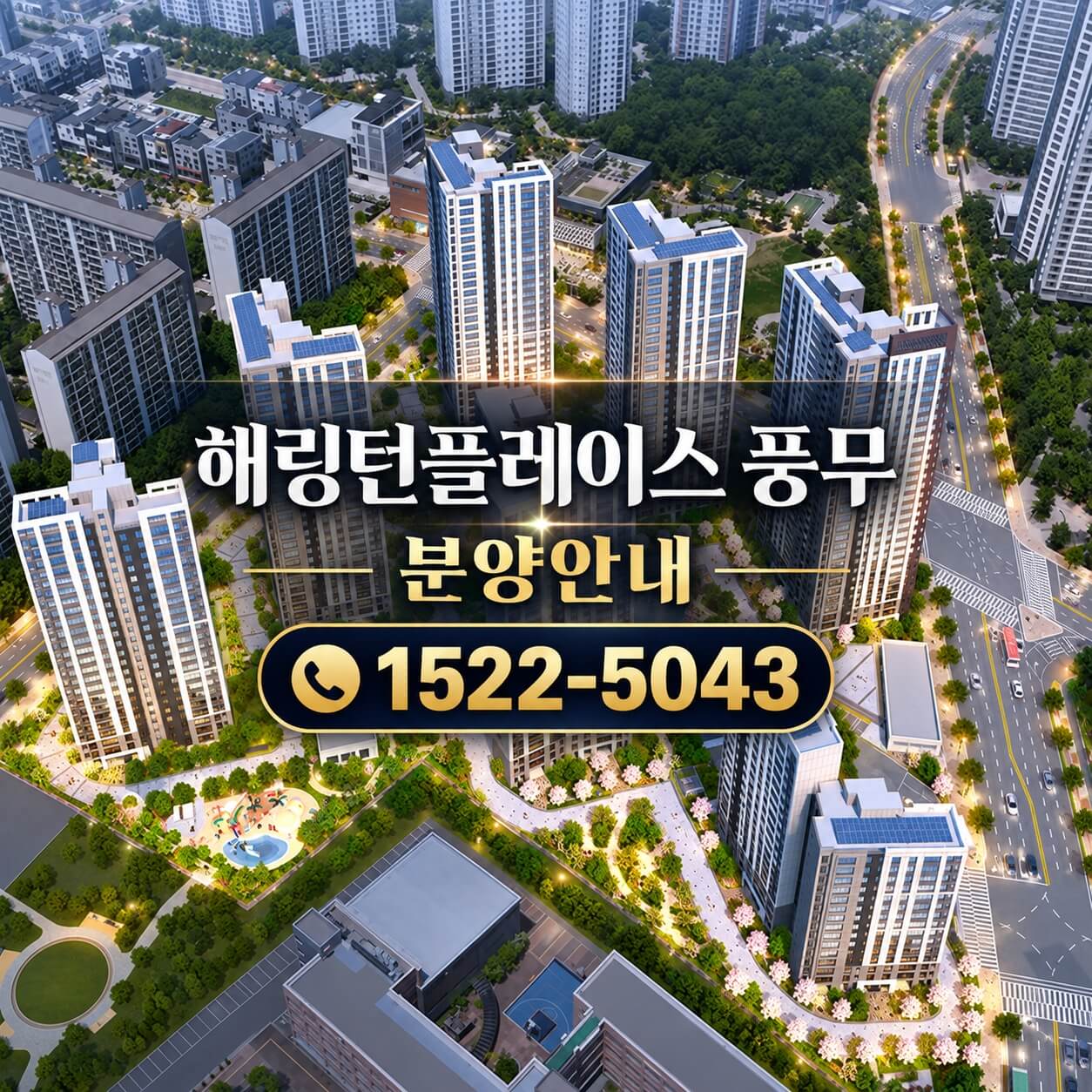 김포 풍무생활권, 해링턴 플레이스 풍무 미분양 잔여세대 계약 실시