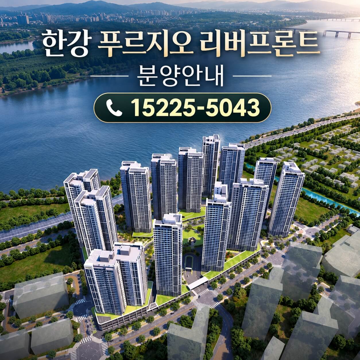 김포 한강변, '한강 푸르지오 리버프론트'로 새로운 주거 랜드마크 탄생 예고
