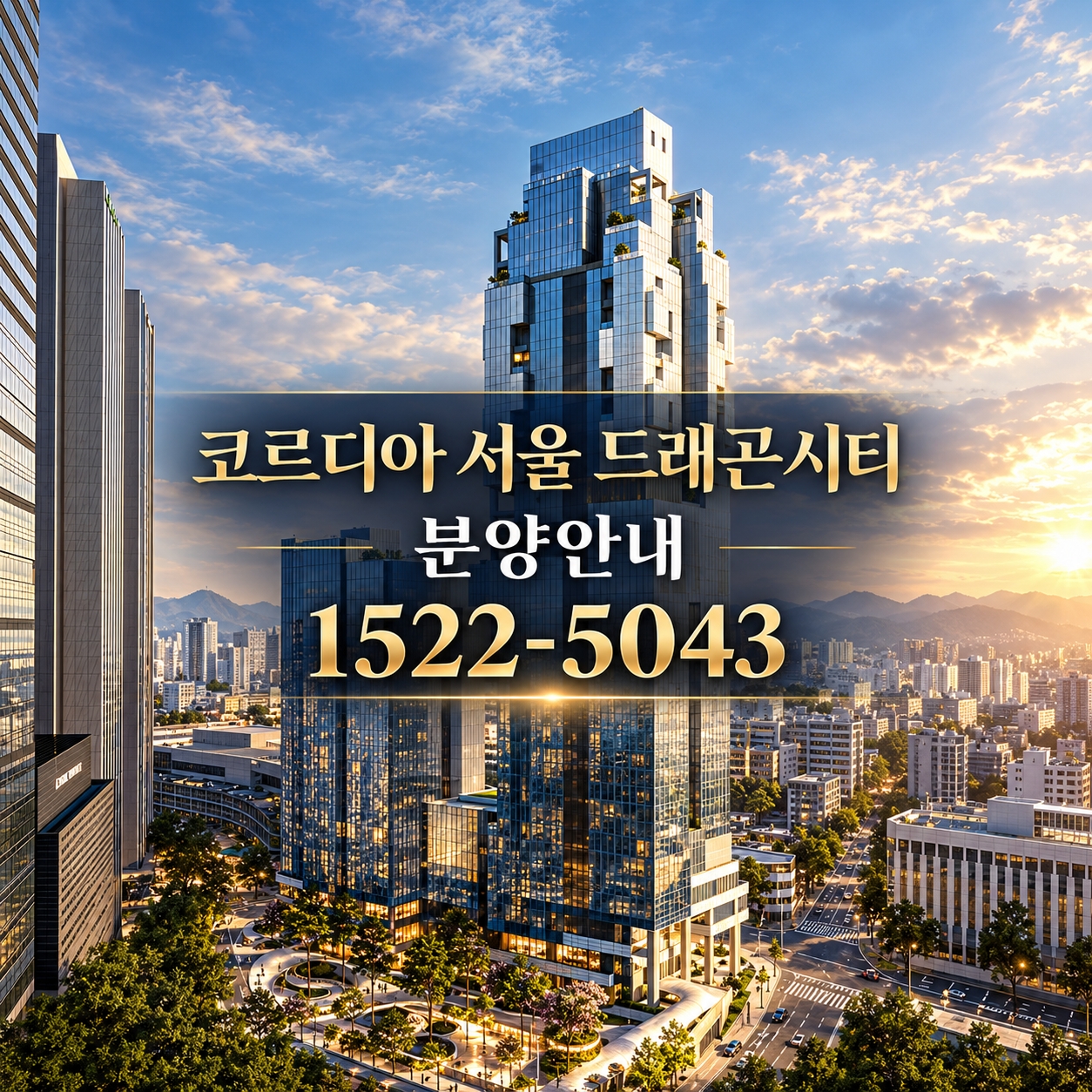 서울 용산, 고급 주거상품 코르디아 10월 분양 예정